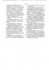 Манипулятор (патент 1159242)