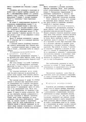 Устройство для установки и извле-чения печатных плат из корпусаприбора (патент 845302)