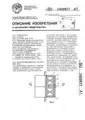 Бесконтактный двигатель постоянного тока (патент 1432677)