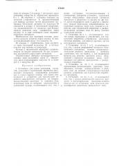 Установка для сушки растворов, эмульсий суспензий и термической обработки высушенного материала (патент 472239)