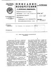 Штамп для горячей изотермическойштамповки (патент 829300)