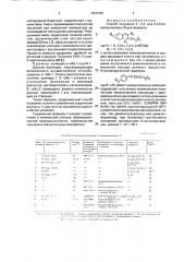 Способ получения 2-, 2,3- или 2,3,6-алкилхинолинов (патент 1816759)