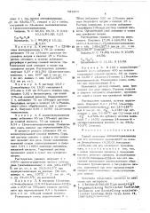 Способ получения циклопентадеканолида или его метильного производного (патент 521274)