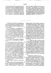 Лабораторный монодисперсный опрыскиватель (патент 1732899)