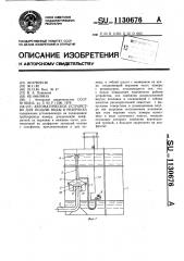 Автоматическое устройство для подачи воды в резервуар (патент 1130676)