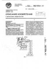 Устройство для наддува двигателя внутреннего сгорания (патент 1821554)