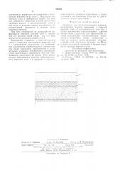 Покрытие для легкоатлетических дорожек (патент 590394)