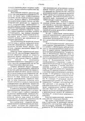 Электрогидравлический сервомеханизм для водяных турбин (патент 1792499)