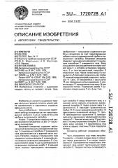 Вихревой сепаратор (патент 1720728)