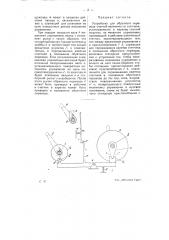 Устройство для обратного перевода счетной величины со счетчика, установленного в каретке счетной машины на механизм управления (патент 8380)