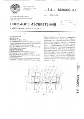 Опорно-уплотнительный узел турбомашины (патент 1626003)