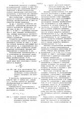 Устройство для измерения анизотропии акустических свойств волокнистых материалов (патент 1325353)