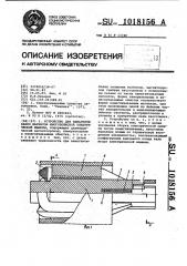 Устройство для намагничивания магнитов многополюсной электрической машины (патент 1018156)