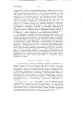 Бесконтактный датчик для останова (патент 141082)