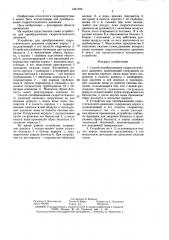 Способ преобразования гидростатического давления и устройство для его осуществления (патент 1451323)