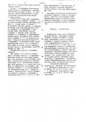 Компенсатор ухода нуля гидродинамических весов (патент 879314)