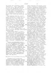Устройство для дистанционной передачи угла поворота вала (патент 1777207)