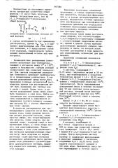 Средство для регулирования роста растений (патент 867280)
