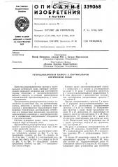 Репродукционная камера с вертикальной оптической осью (патент 339068)