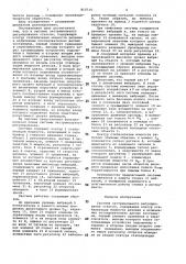 Система экстремального регулирова-ния ctahkom (патент 815715)