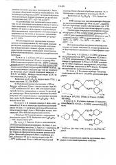 Циклоалифатический триэпоксид (патент 521290)