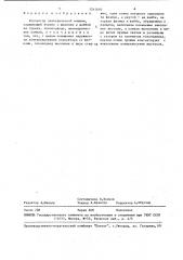 Коллектор электрической машины (патент 1541695)