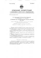 Устройство для автоматической подачи изделий по лотку (патент 130839)