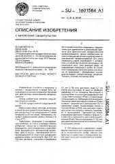 Способ диагностики лекарственной аллергии (патент 1601584)