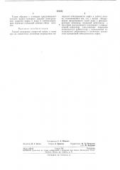 Патент ссср  191245 (патент 191245)