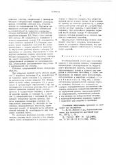 Комбинированный штамп для штамповки крышек к консервным банкам (патент 579072)
