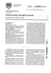 Способ автоматического управления процессом получения винилацетата на основе этилена (патент 1604816)