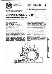 Валичная чесальная машина (патент 1054464)