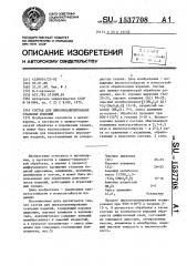 Состав для цирконоалитирования стальных изделий (патент 1537708)