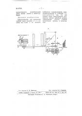 Приспособление для проведения стеблей через мяльные и т.п. машины (патент 67276)