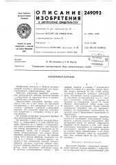 Чесная библиотека (патент 249093)