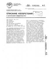 Волоконно-оптическая система для измерения физических величин (патент 1342181)