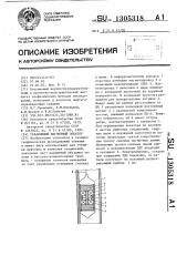 Скважинный магнитный локатор (патент 1305318)