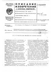 Устройство для увлажнения сыпучих кормов (патент 523669)