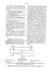 Устройство для определения расстояния до места повреждения оптического кабеля (патент 1677675)
