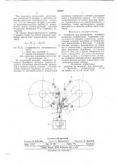 Устройство для определения взаимного положения шпиндельных барабанов хлопкоуборочной машины (патент 664604)