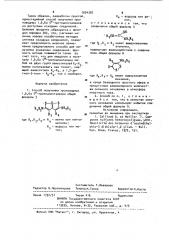 Способ получения производных 1,6,6а,s -тритиапенталенов (патент 1004387)