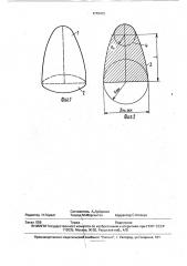 Мелющее тело для тонкого помола (патент 1715412)