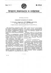 Синхронная электрическая машина (патент 27418)