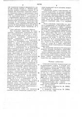 Стенд для испытания гидравлических стоек (патент 662726)