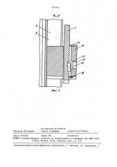 Устройство для запирания и опечатывания двери (патент 1454944)