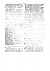 Электросепаратор с вращающимся электрическим полем (патент 1461509)