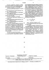 Способ определения аэродинамического сопротивления воздуховода (патент 1721258)
