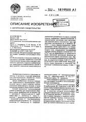 Способ предпосевной обработки семян озимых колосовых культур (патент 1819500)