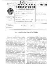 Измерительная модульная головка (патент 460426)
