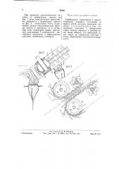 Теребильный транспортер к свеклоуборочным машинам (патент 59303)